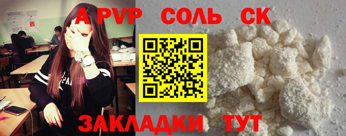 Alpha-PVP крисы CK Михайловск