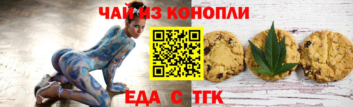 Михайловск  Еда ТГК конопля  Вход с VPN 