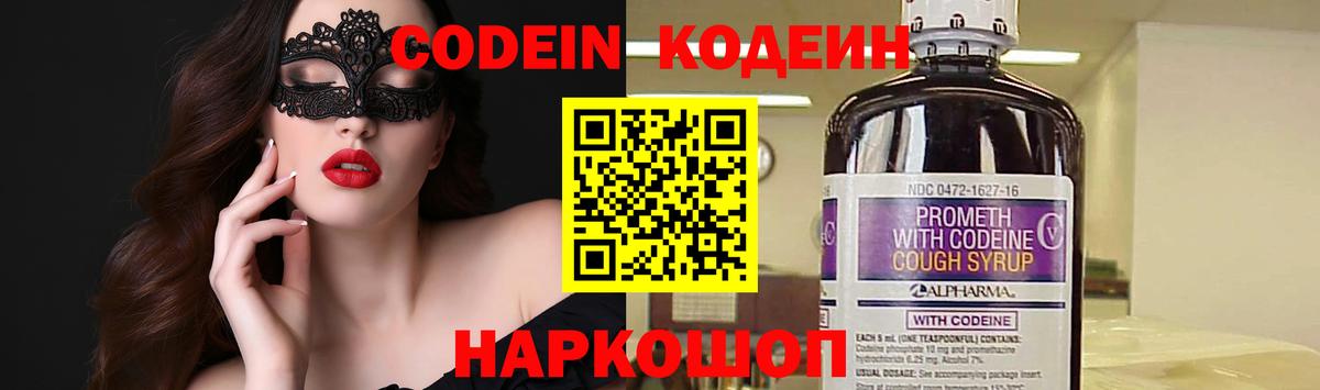 Михайловск  Кодеин напиток Lean (лин)  Вход с VPN 