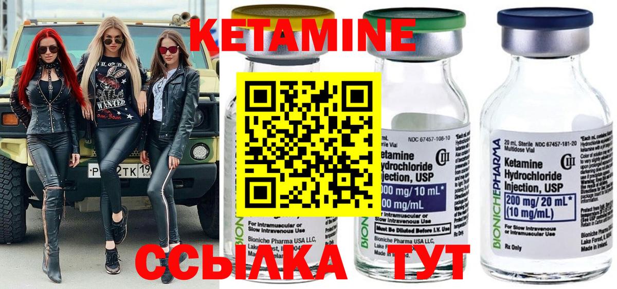 КЕТАМИН ketamine Михайловск