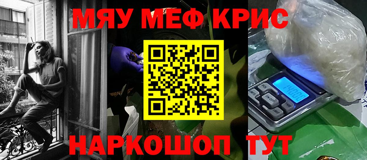 Меф мяу мяу  Михайловск