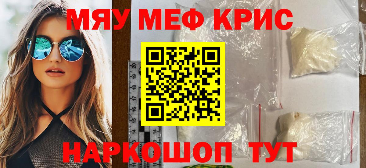 Мефедрон мука  Вход с VPN  Михайловск  МЯУ-МЯУ  наркотики  Мефедрон кристаллы  Меф 