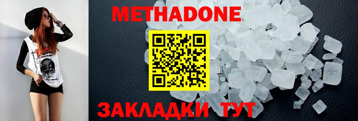 МЕТАДОН кристалл  Вход с VPN  Метадон кристалл  Михайловск 
